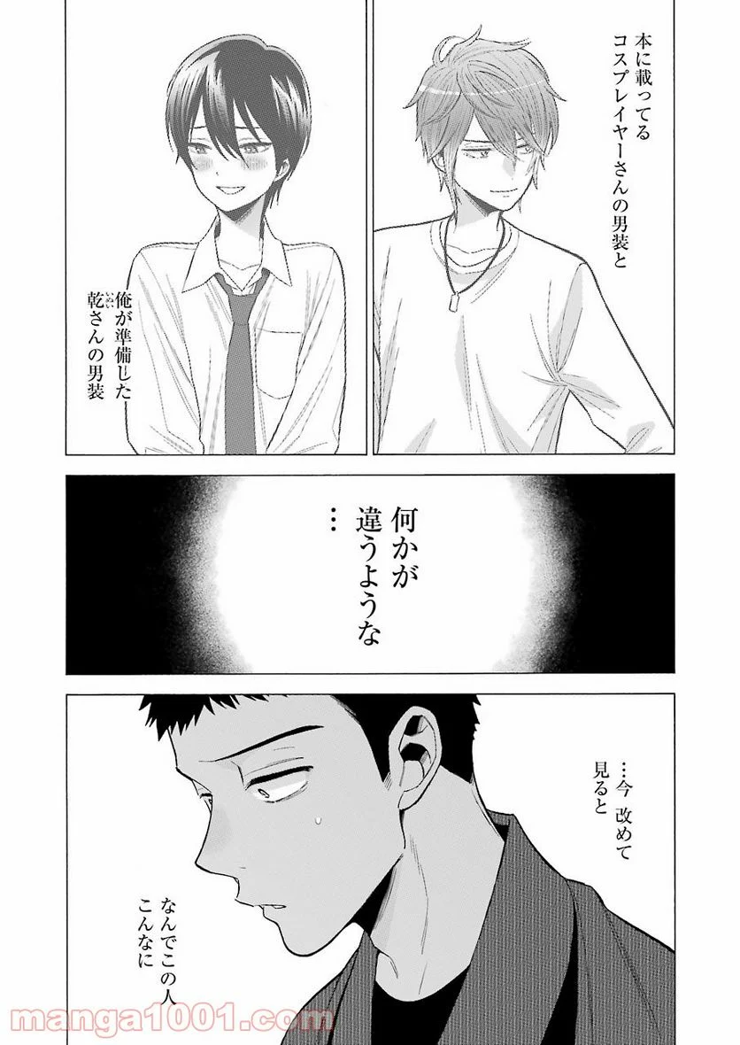 その着せ替え人形は恋をする 第56話 - Page 17