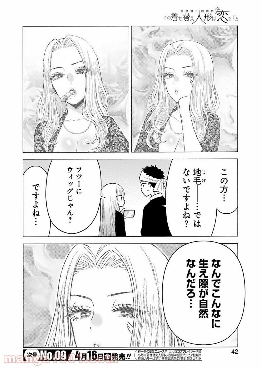 その着せ替え人形は恋をする 第56話 - Page 6