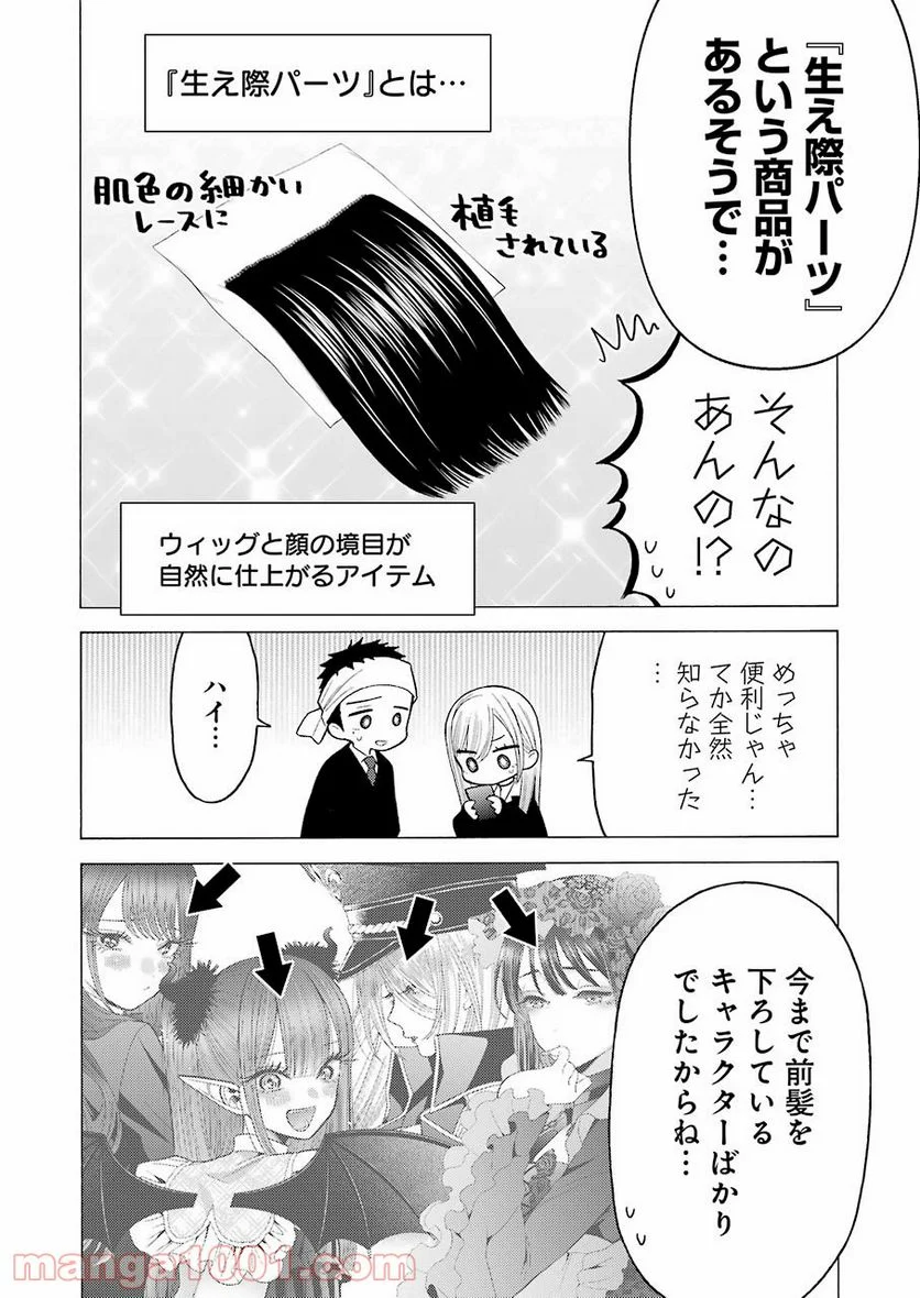 その着せ替え人形は恋をする 第56話 - Page 8