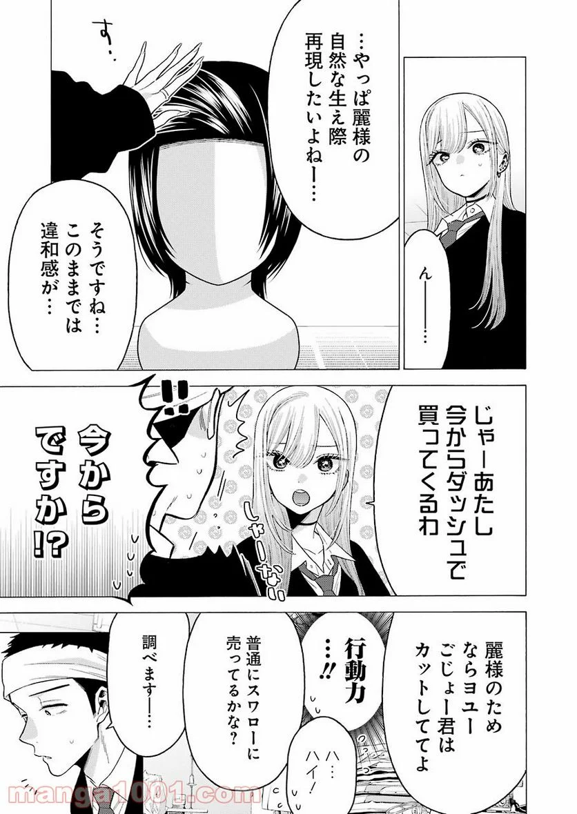 その着せ替え人形は恋をする 第56話 - Page 9