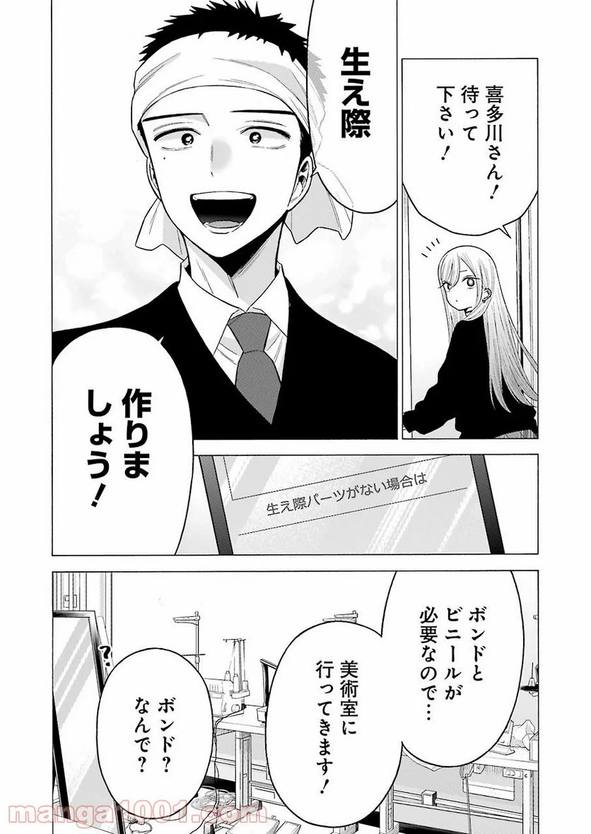 その着せ替え人形は恋をする 第56話 - Page 10