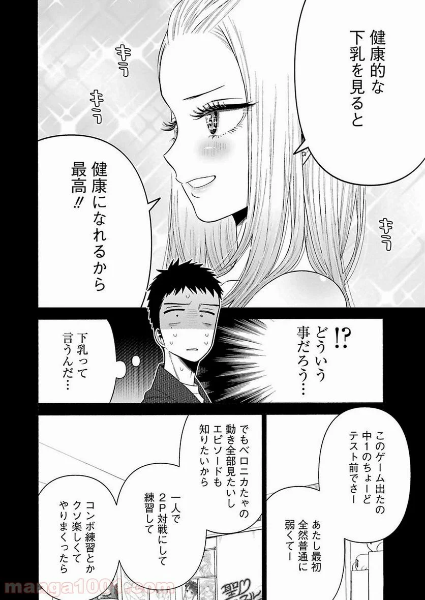 その着せ替え人形は恋をする 第31話 - Page 12