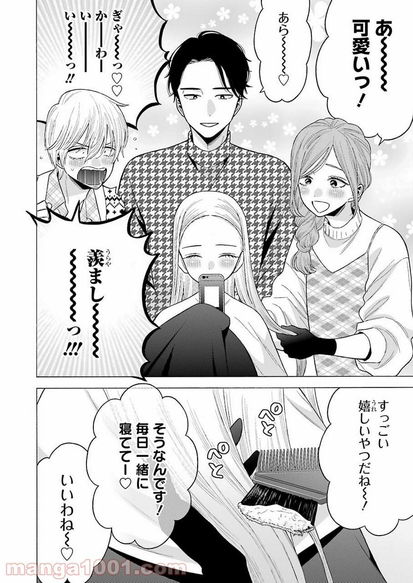 その着せ替え人形は恋をする 第64話 - Page 2