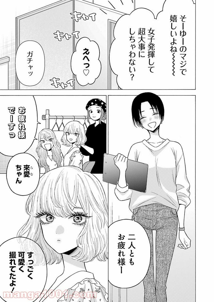 その着せ替え人形は恋をする 第64話 - Page 9