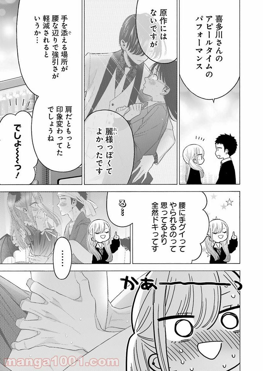 その着せ替え人形は恋をする 第63話 - Page 11