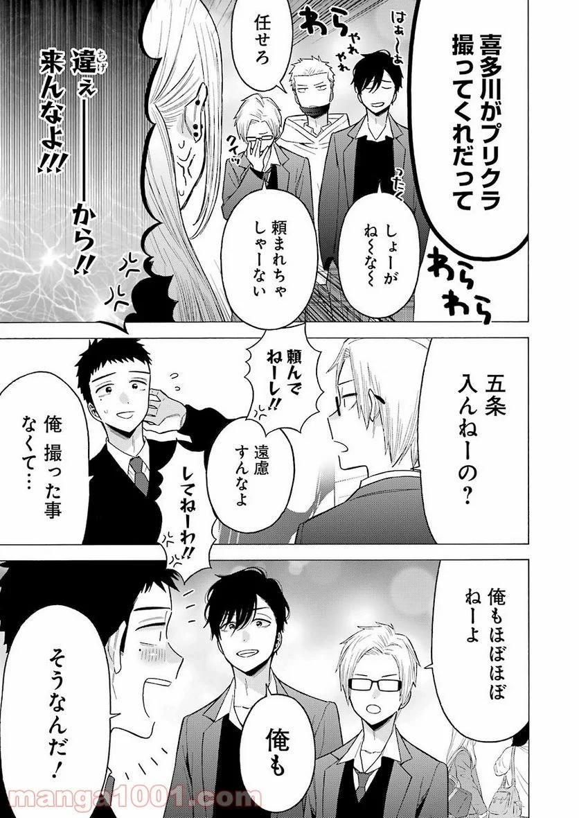 その着せ替え人形は恋をする 第63話 - Page 19