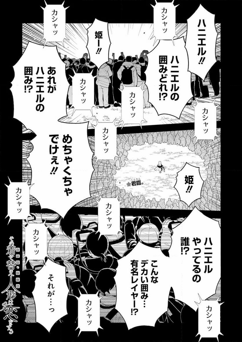 その着せ替え人形は恋をする 第99話 - Page 1