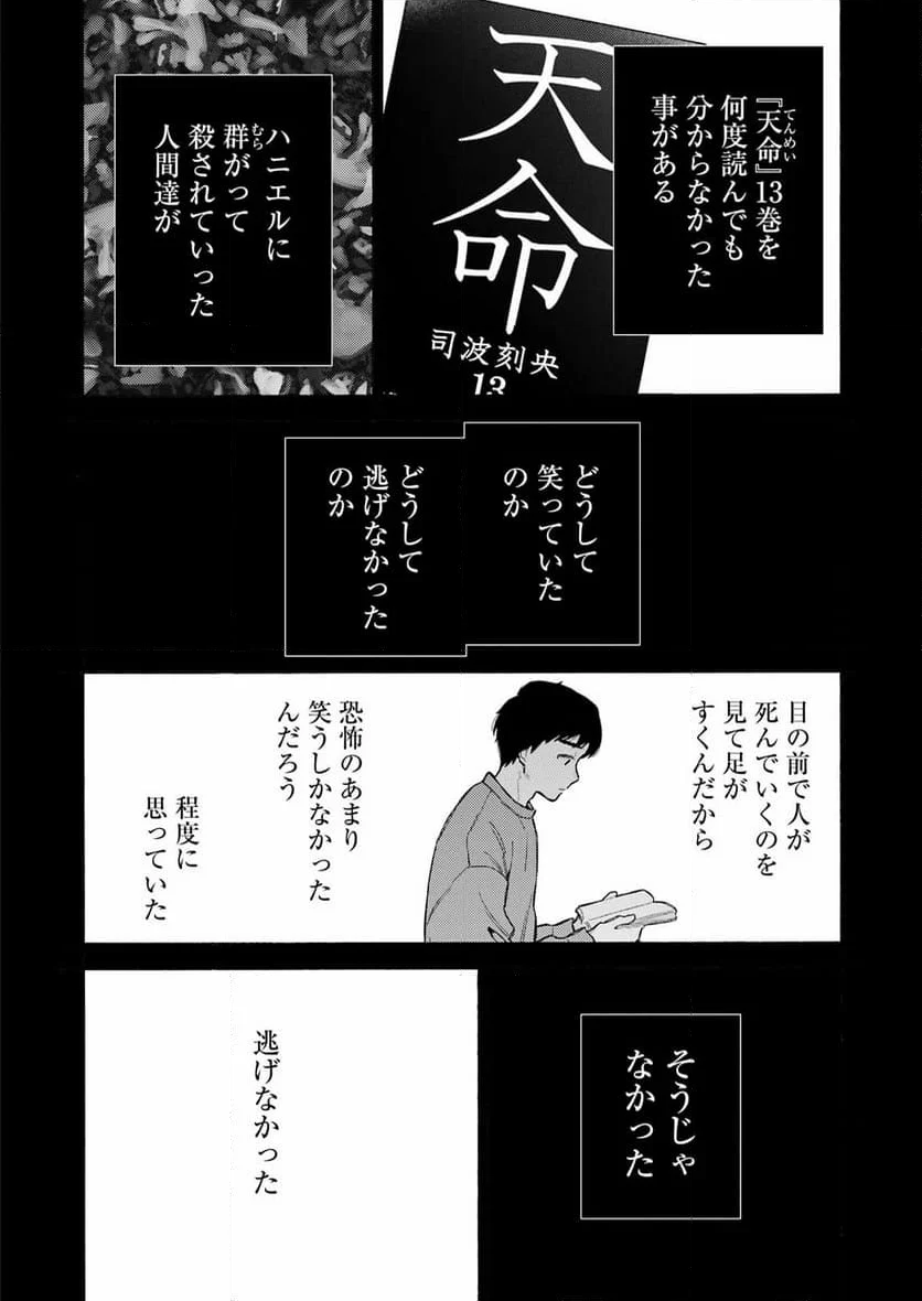 その着せ替え人形は恋をする 第99話 - Page 20