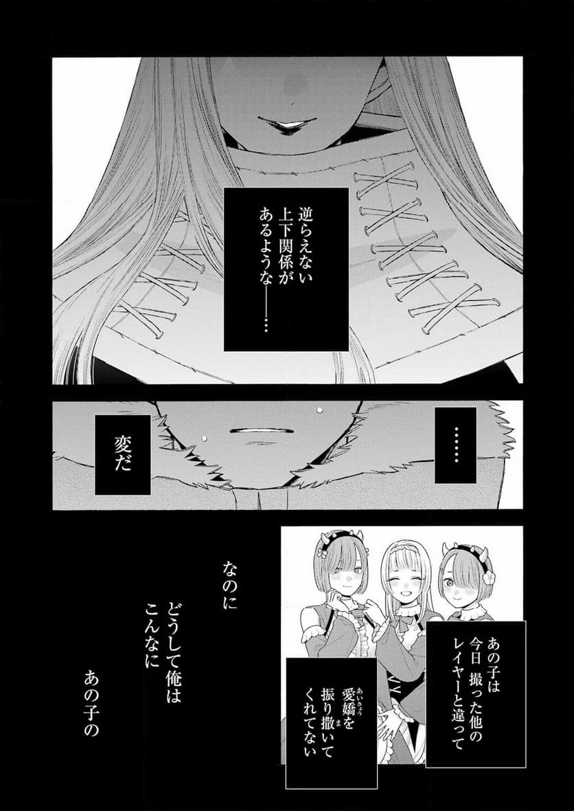 その着せ替え人形は恋をする 第99話 - Page 7