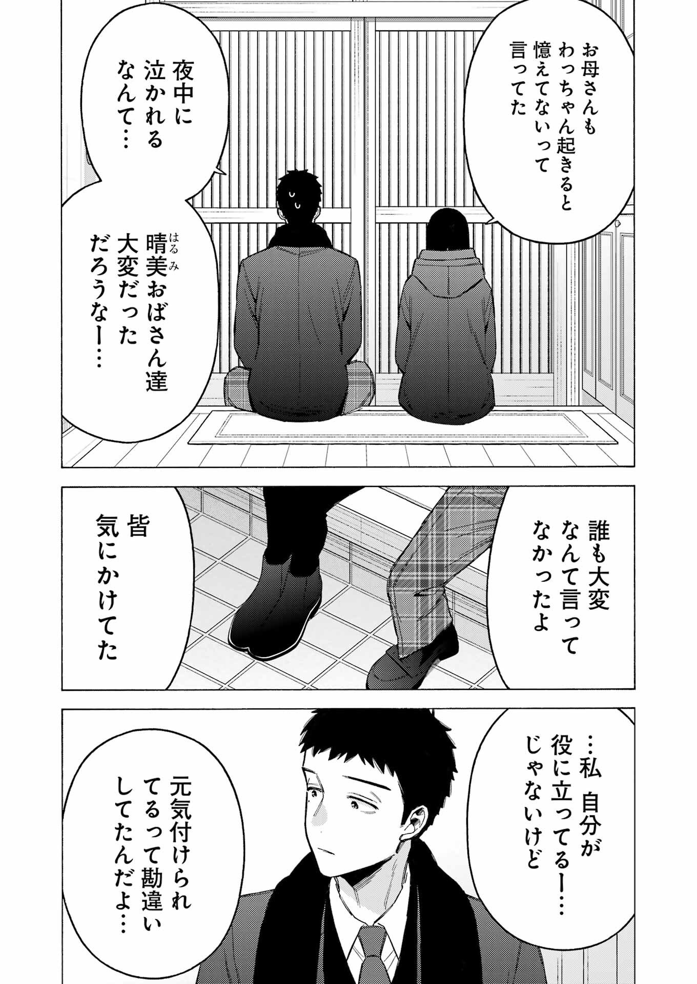 その着せ替え人形は恋をする 第106話 - Page 10