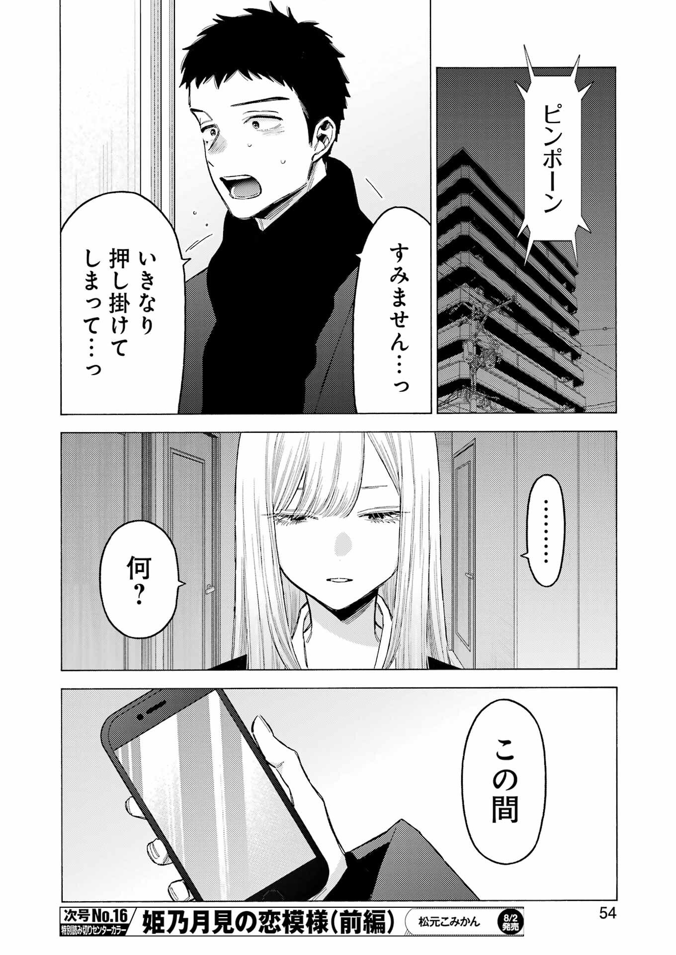 その着せ替え人形は恋をする 第106話 - Page 14