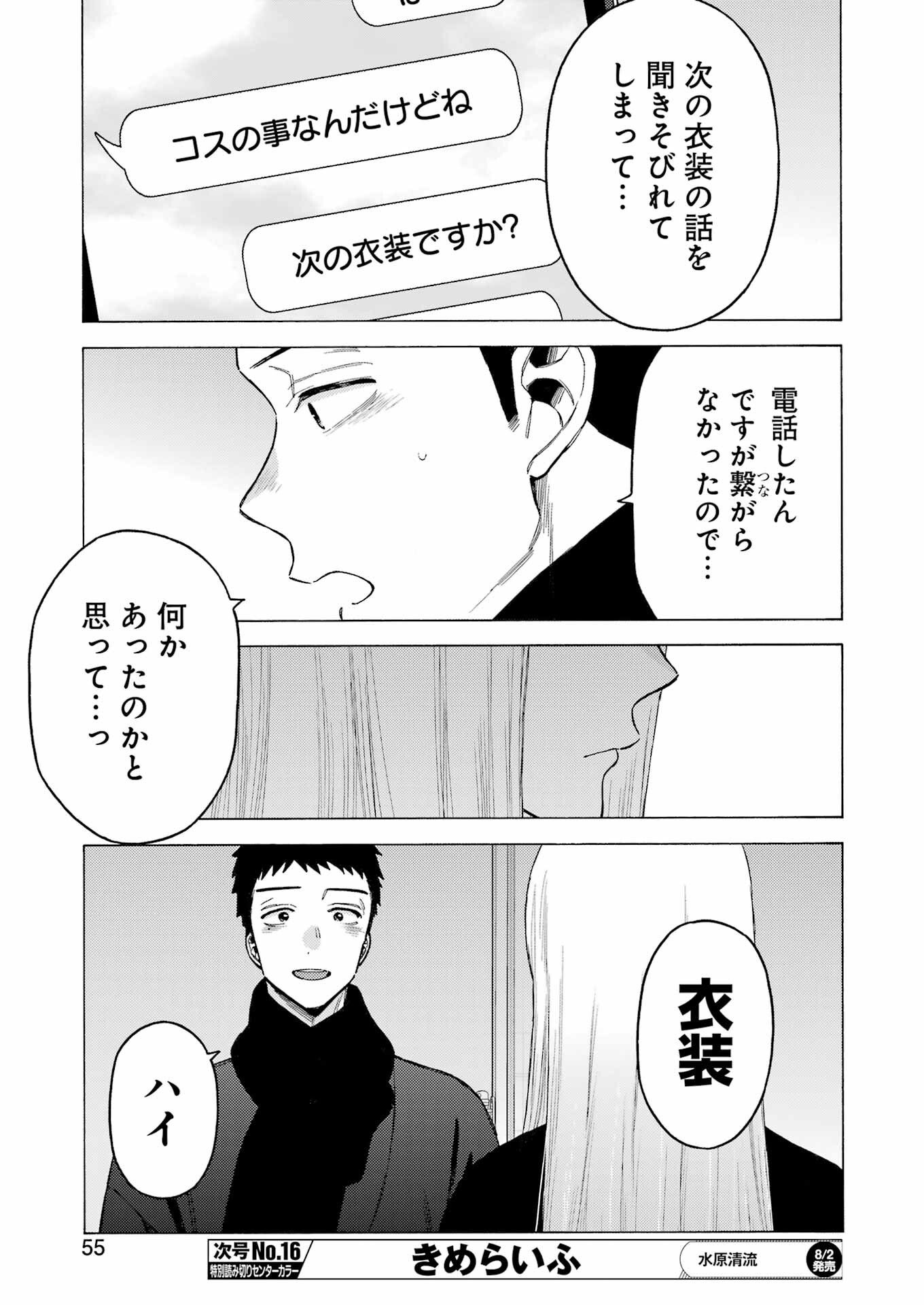 その着せ替え人形は恋をする 第106話 - Page 15