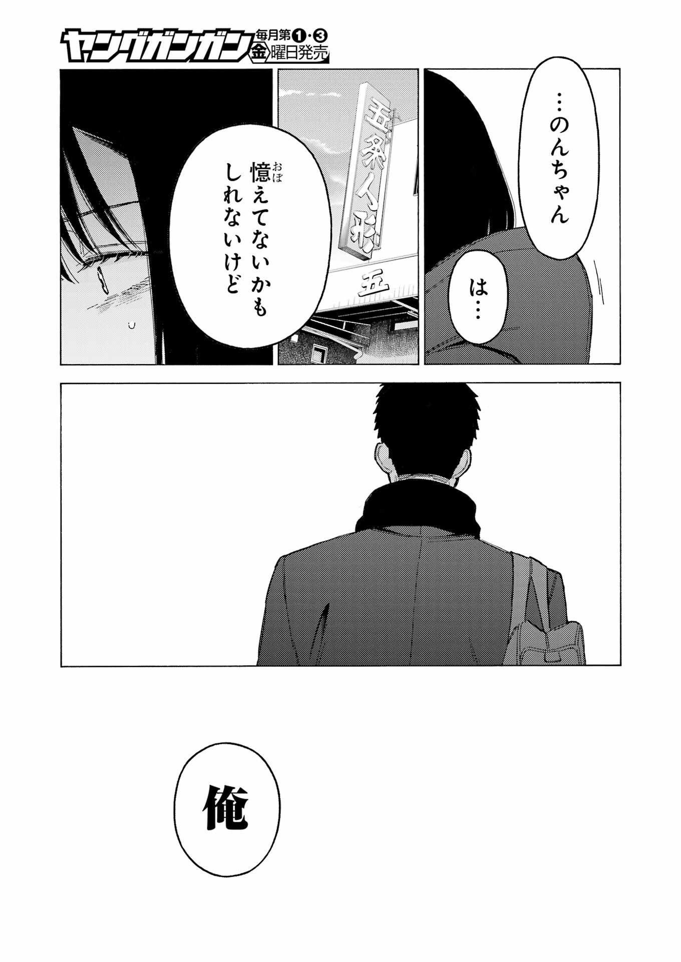 その着せ替え人形は恋をする 第106話 - Page 3