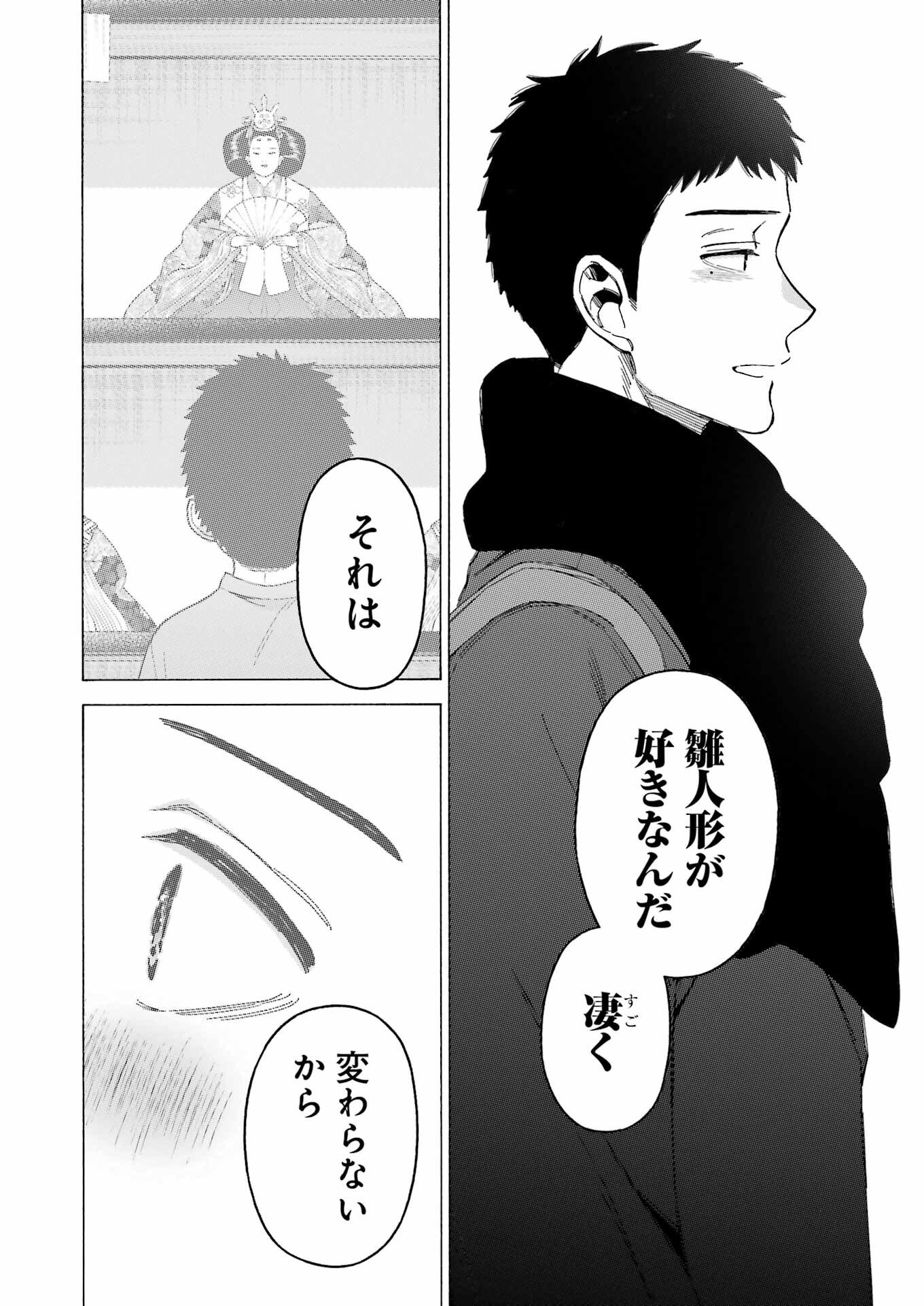 その着せ替え人形は恋をする 第106話 - Page 4