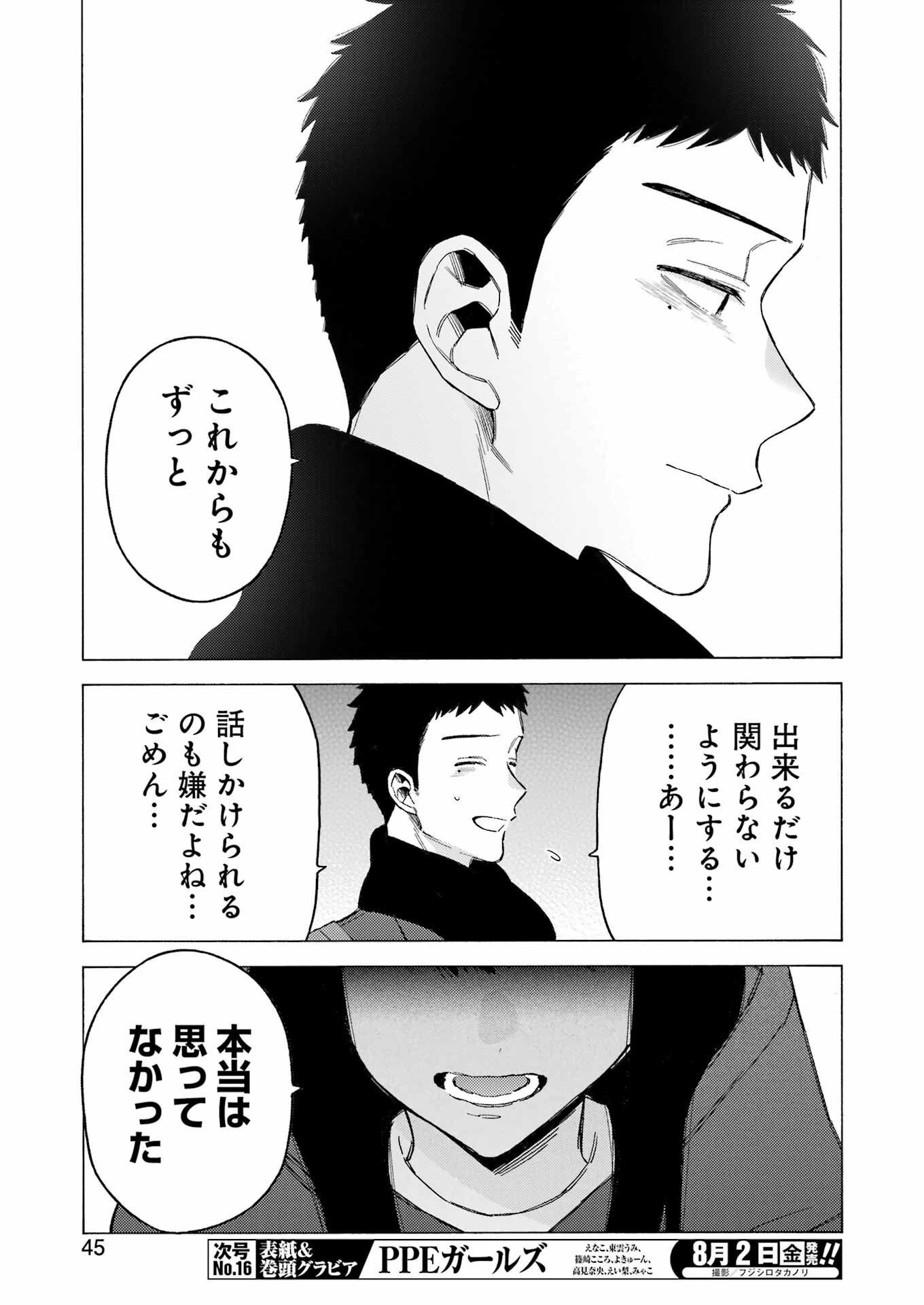 その着せ替え人形は恋をする 第106話 - Page 5