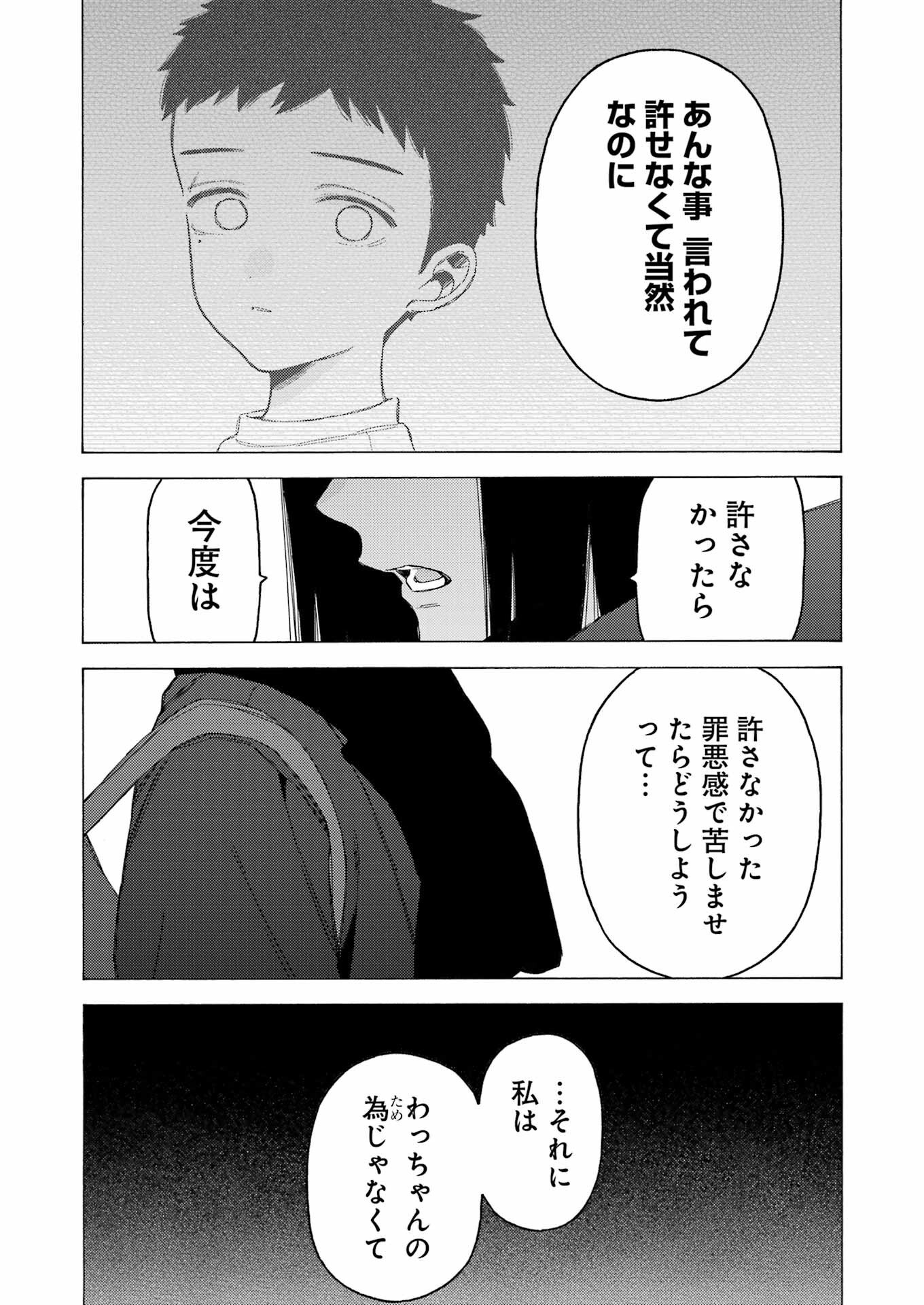 その着せ替え人形は恋をする 第106話 - Page 7