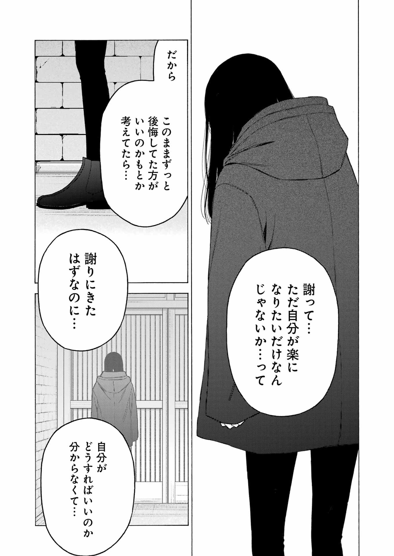 その着せ替え人形は恋をする 第106話 - Page 8