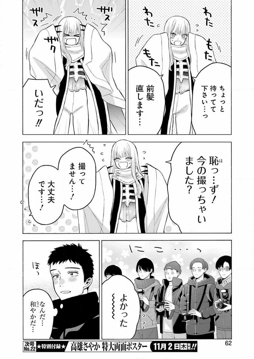 その着せ替え人形は恋をする 第97話 - Page 22