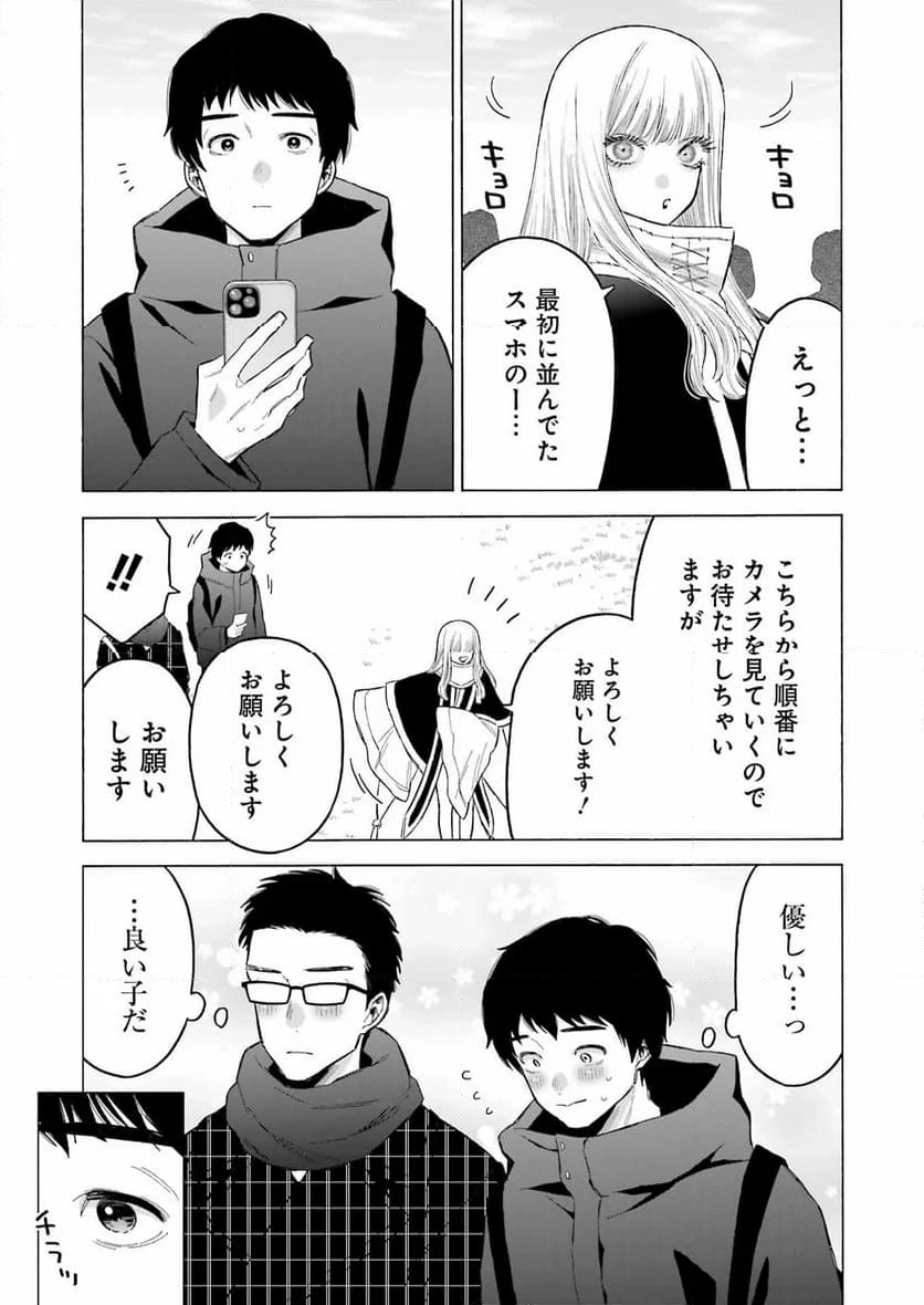 その着せ替え人形は恋をする 第97話 - Page 23