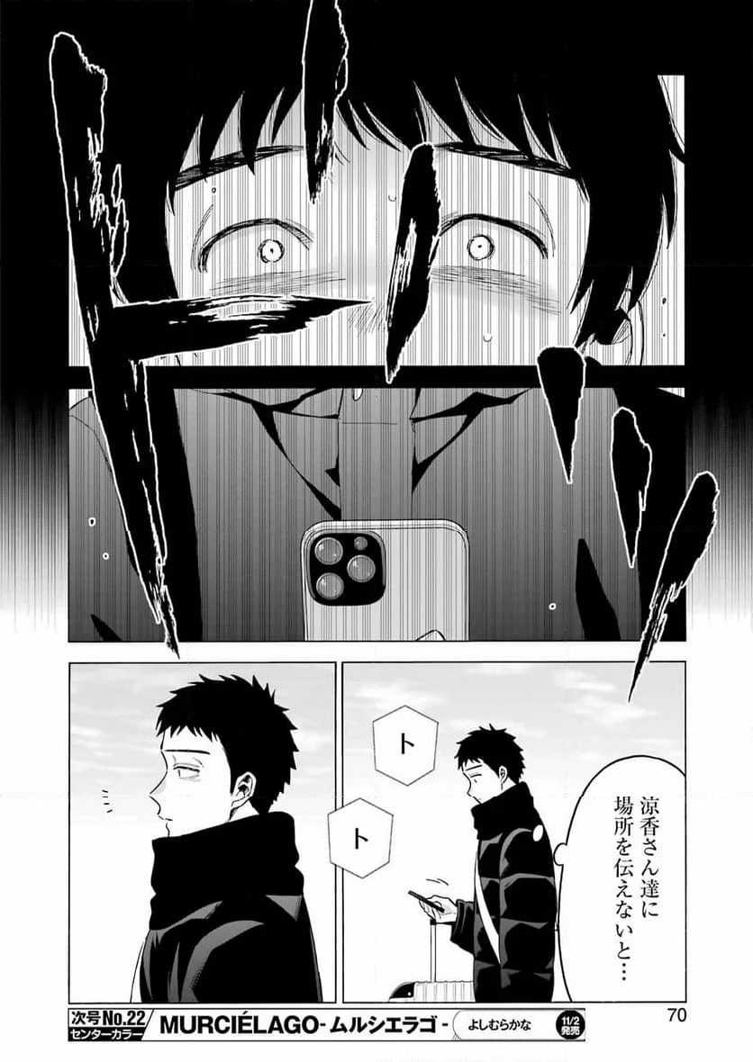 その着せ替え人形は恋をする 第97話 - Page 30