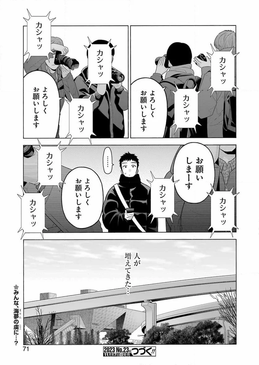 その着せ替え人形は恋をする 第97話 - Page 31