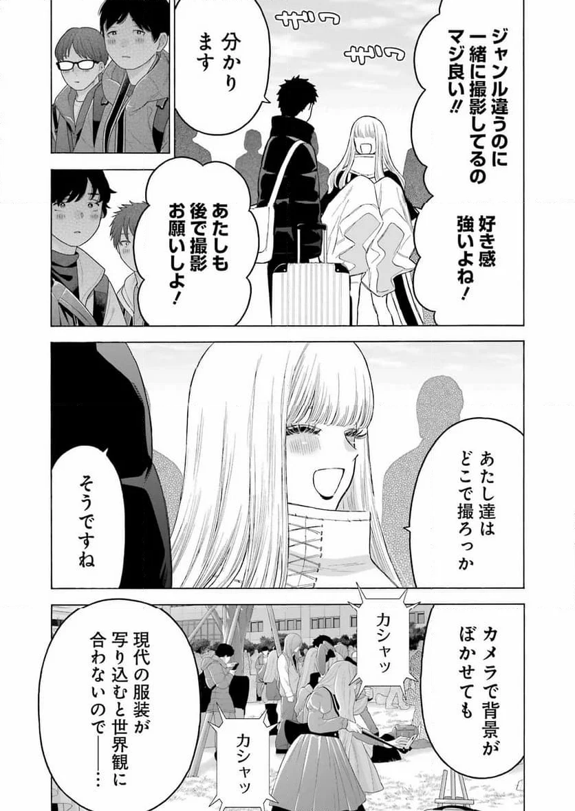 その着せ替え人形は恋をする 第97話 - Page 5