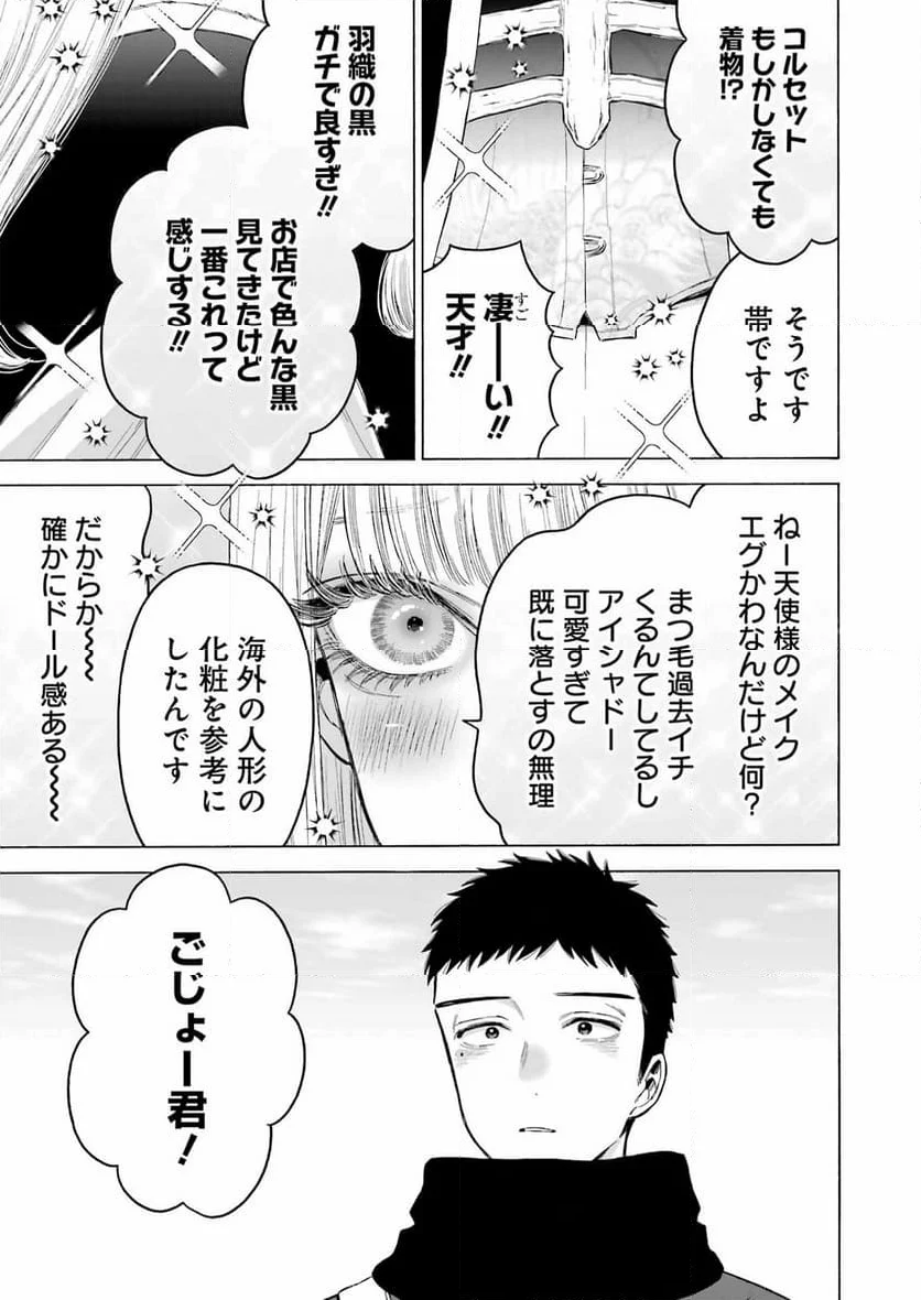 その着せ替え人形は恋をする 第97話 - Page 9