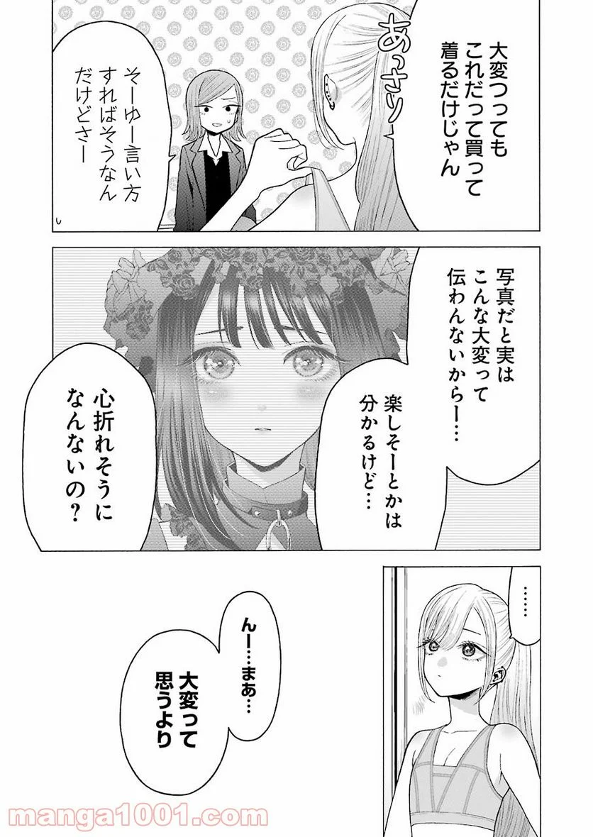 その着せ替え人形は恋をする 第57話 - Page 11