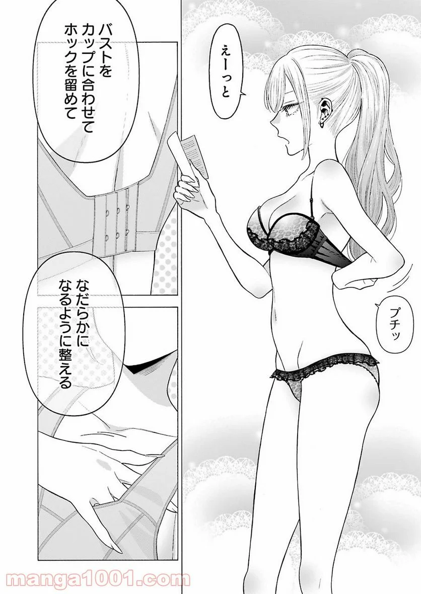 その着せ替え人形は恋をする 第57話 - Page 6