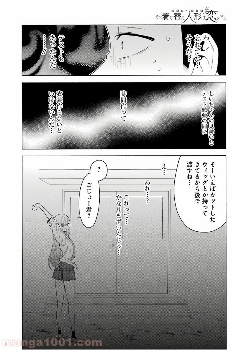 その着せ替え人形は恋をする 第8話 - Page 13