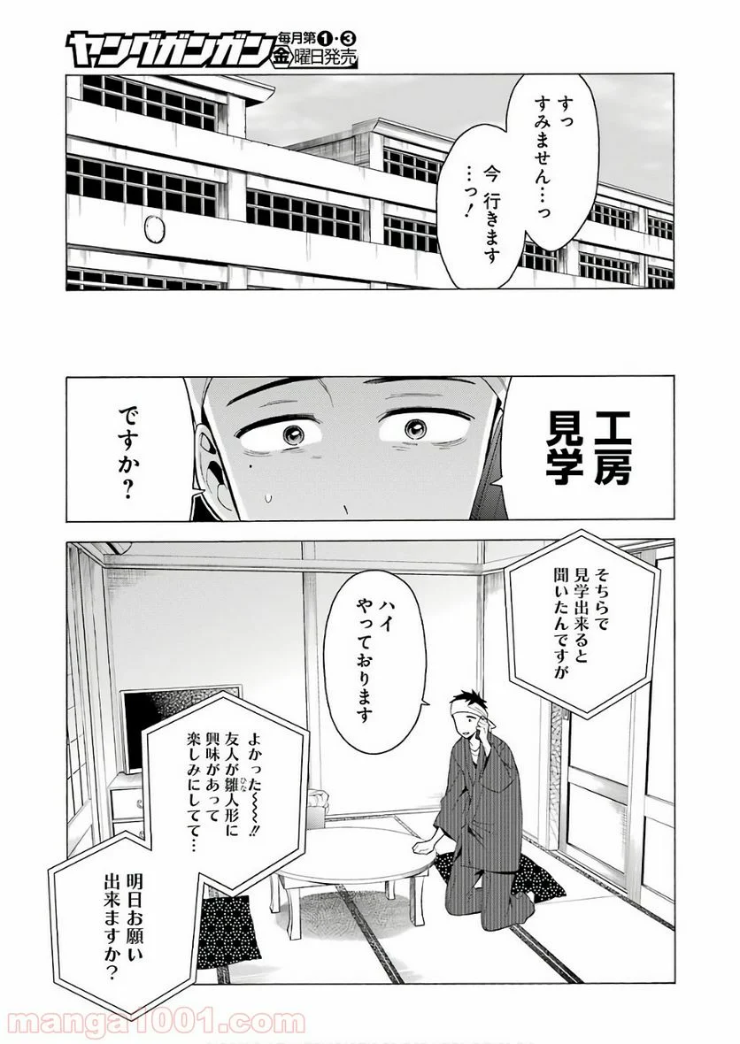 その着せ替え人形は恋をする 第8話 - Page 14