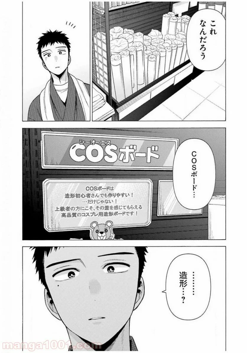 その着せ替え人形は恋をする 第42話 - Page 11