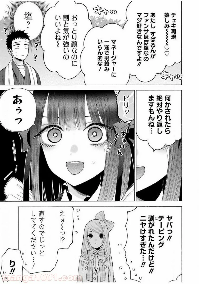 その着せ替え人形は恋をする 第42話 - Page 13