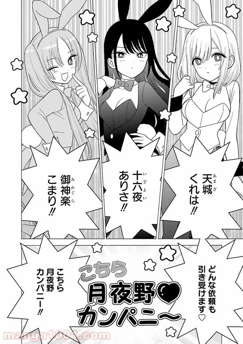 その着せ替え人形は恋をする 第44話 - Page 2