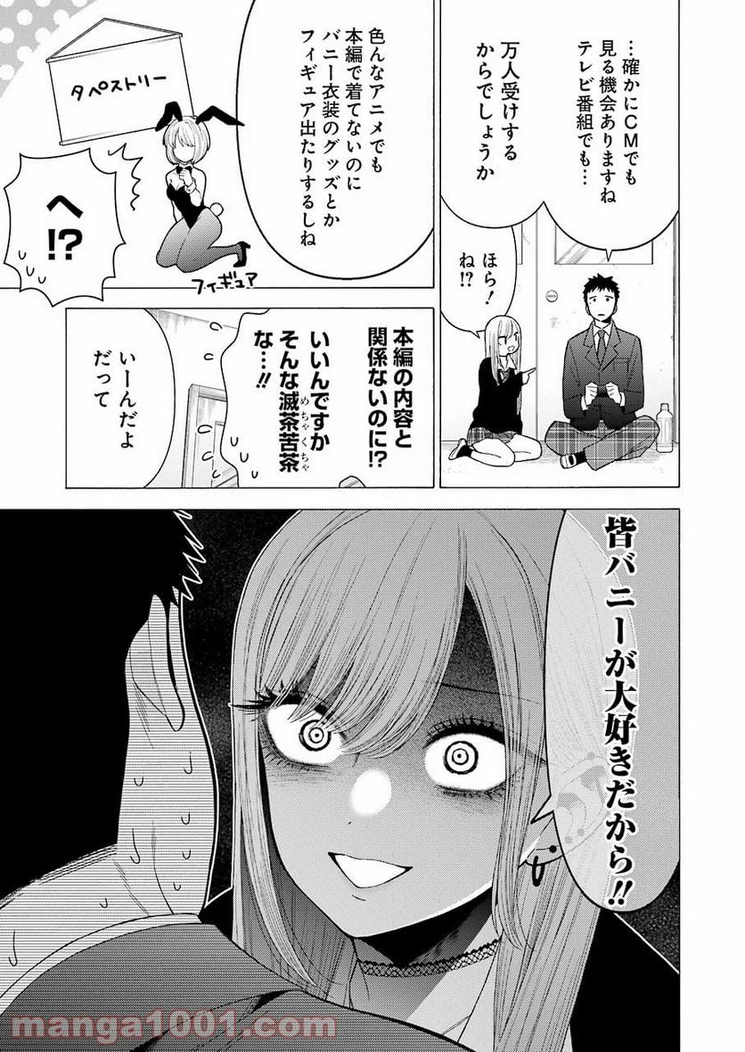 その着せ替え人形は恋をする 第44話 - Page 11