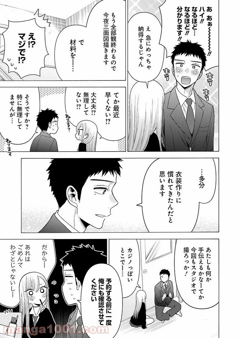 その着せ替え人形は恋をする 第44話 - Page 13