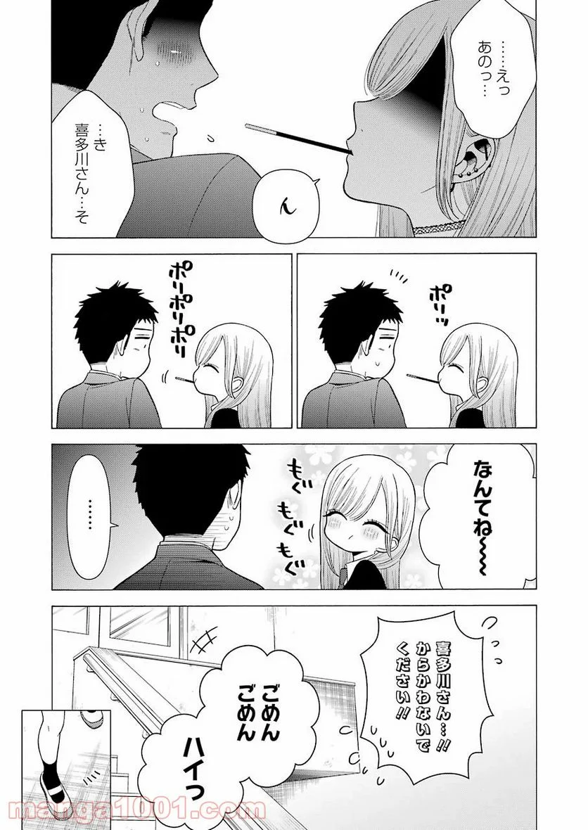 その着せ替え人形は恋をする 第44話 - Page 15