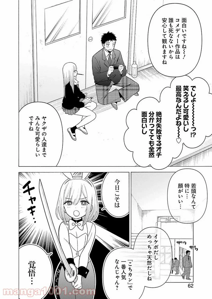 その着せ替え人形は恋をする 第44話 - Page 6