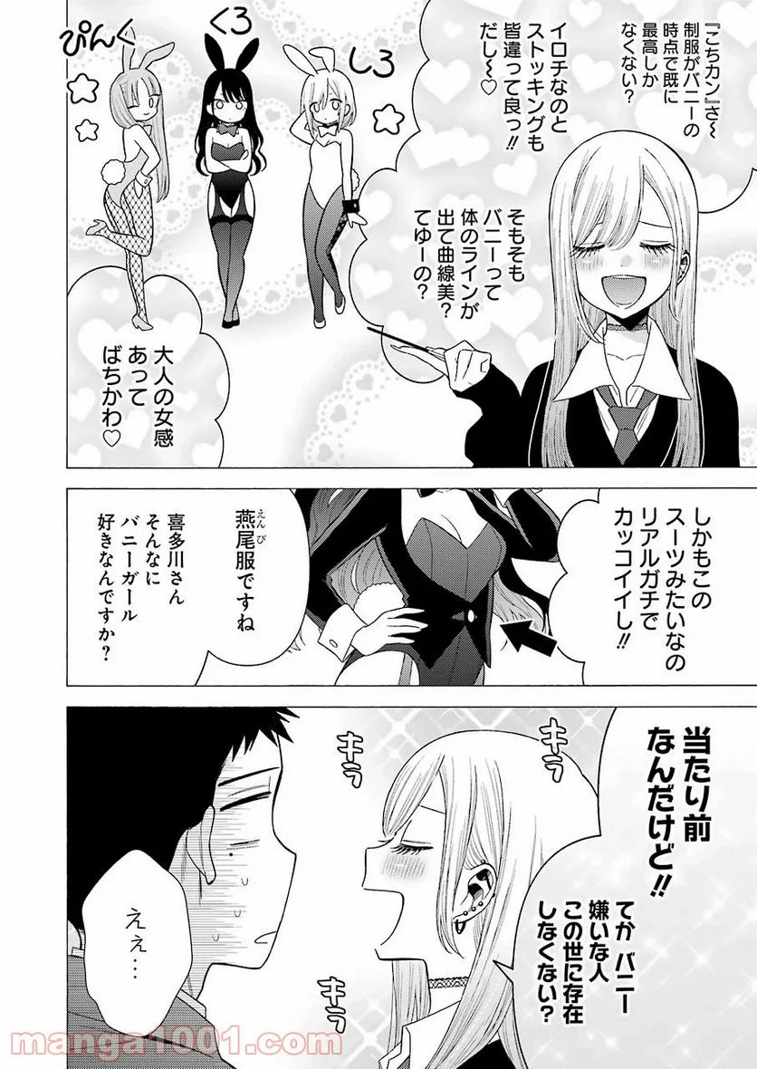 その着せ替え人形は恋をする 第44話 - Page 10