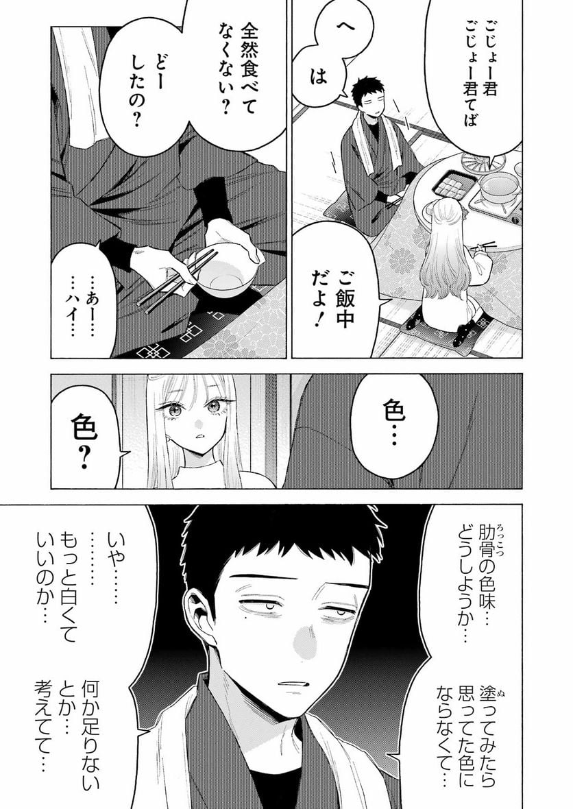 その着せ替え人形は恋をする 第94話 - Page 11