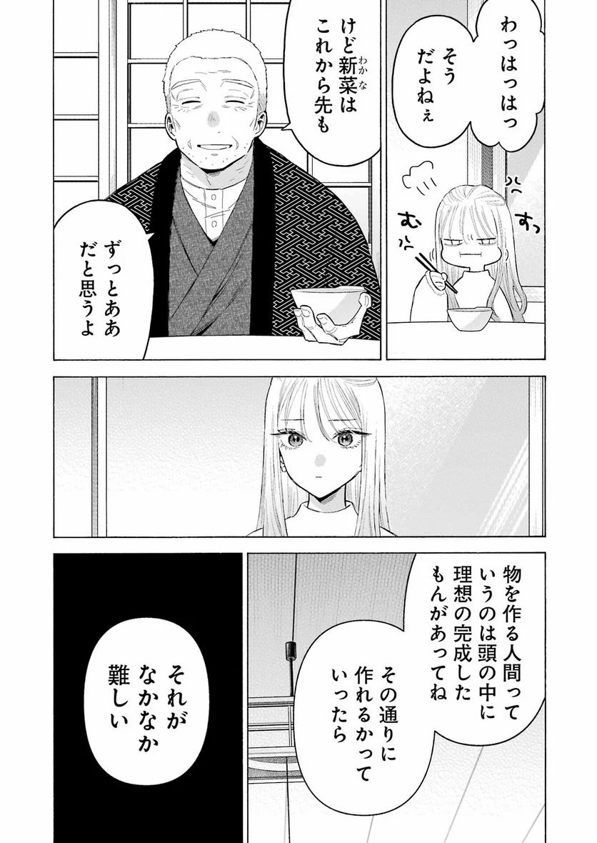 その着せ替え人形は恋をする 第94話 - Page 15