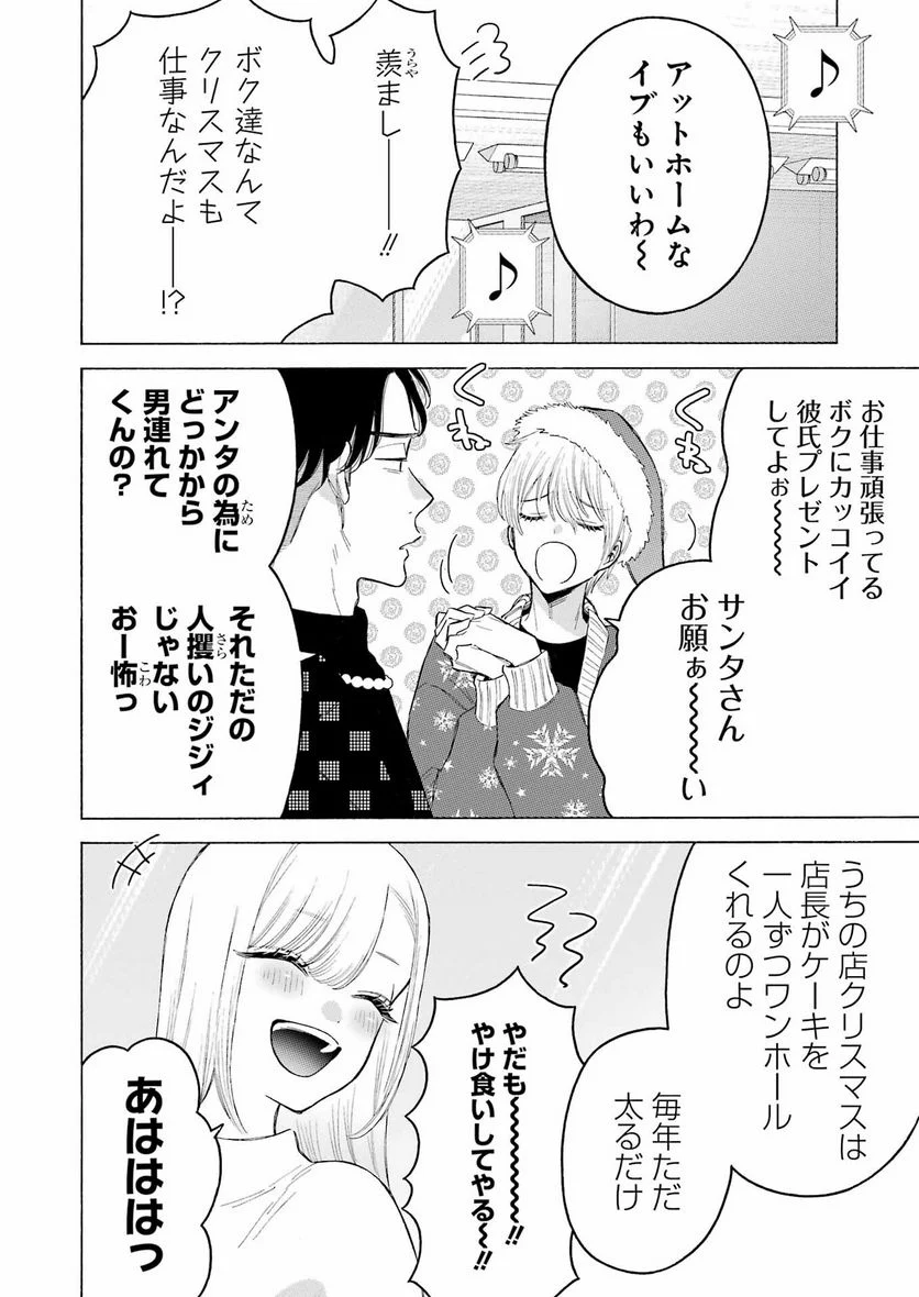 その着せ替え人形は恋をする 第94話 - Page 4