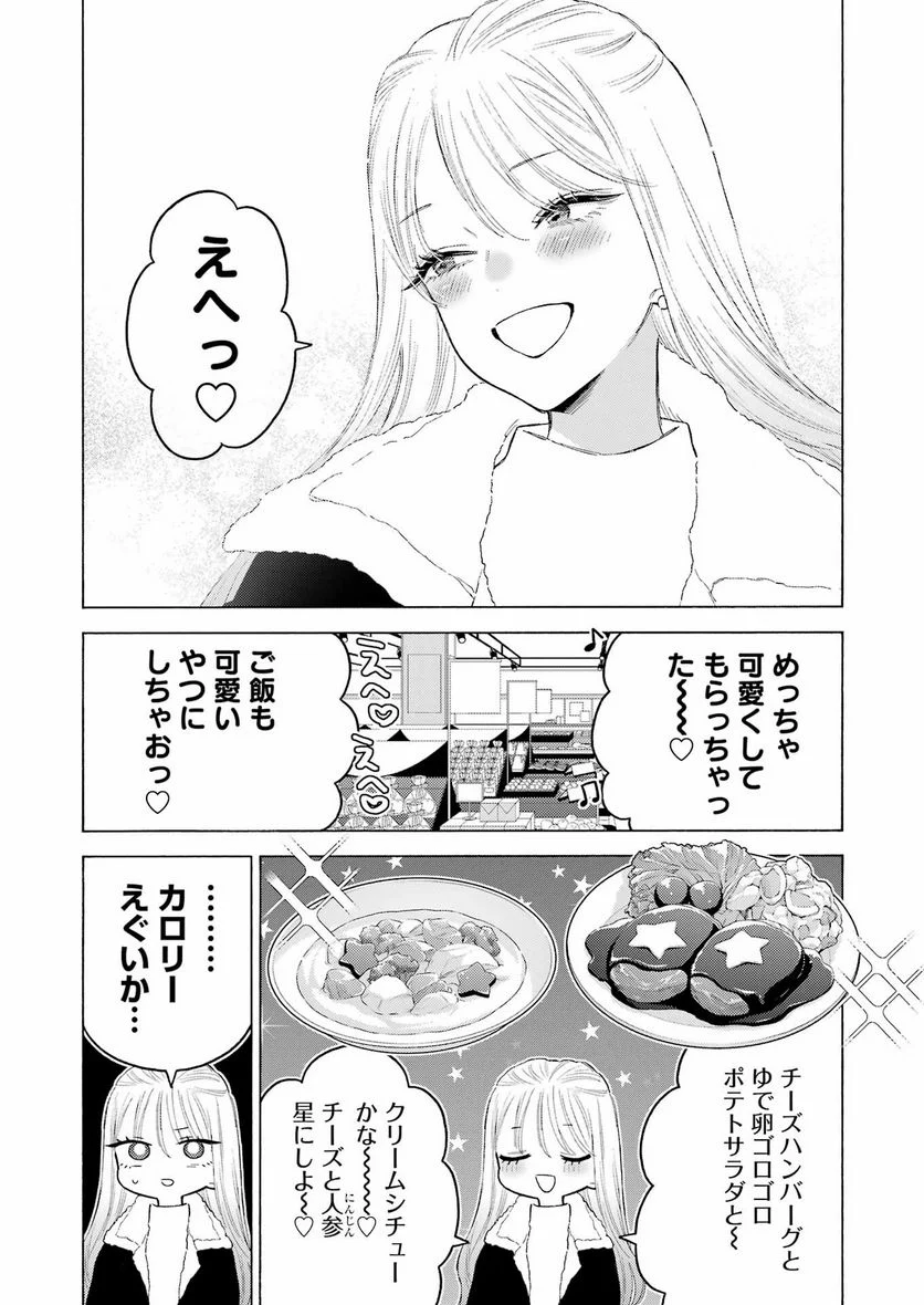 その着せ替え人形は恋をする 第94話 - Page 6