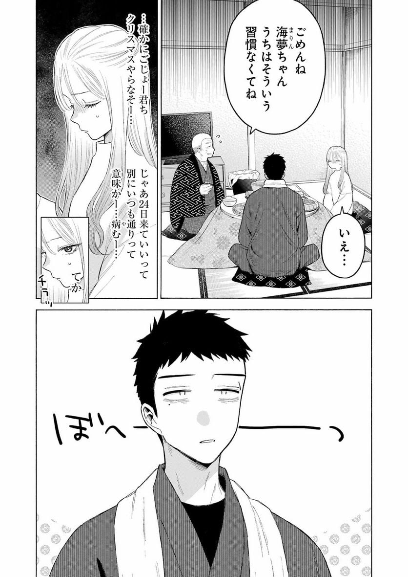 その着せ替え人形は恋をする 第94話 - Page 10