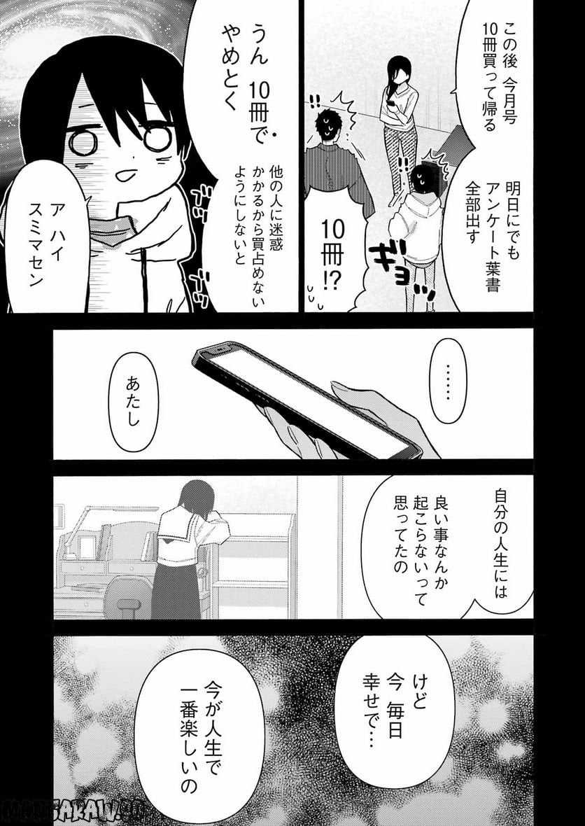 その着せ替え人形は恋をする 第85話 - Page 13