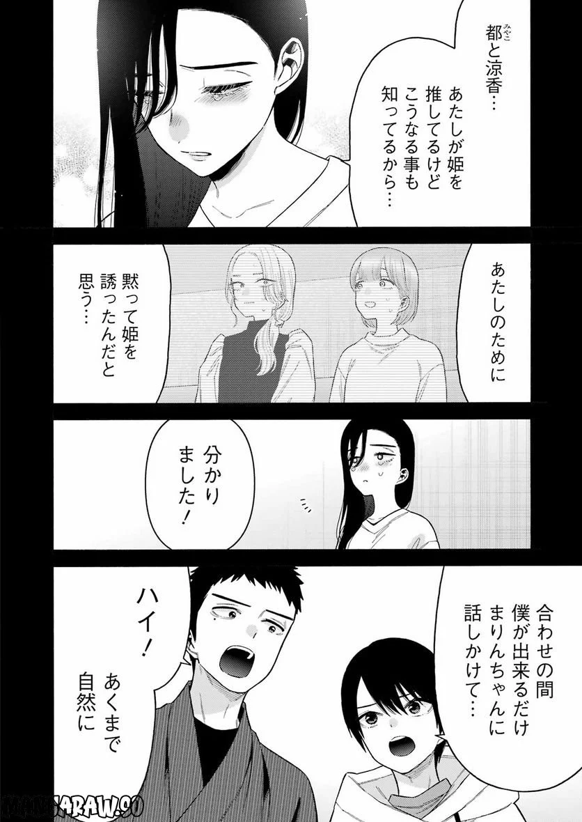 その着せ替え人形は恋をする 第85話 - Page 16