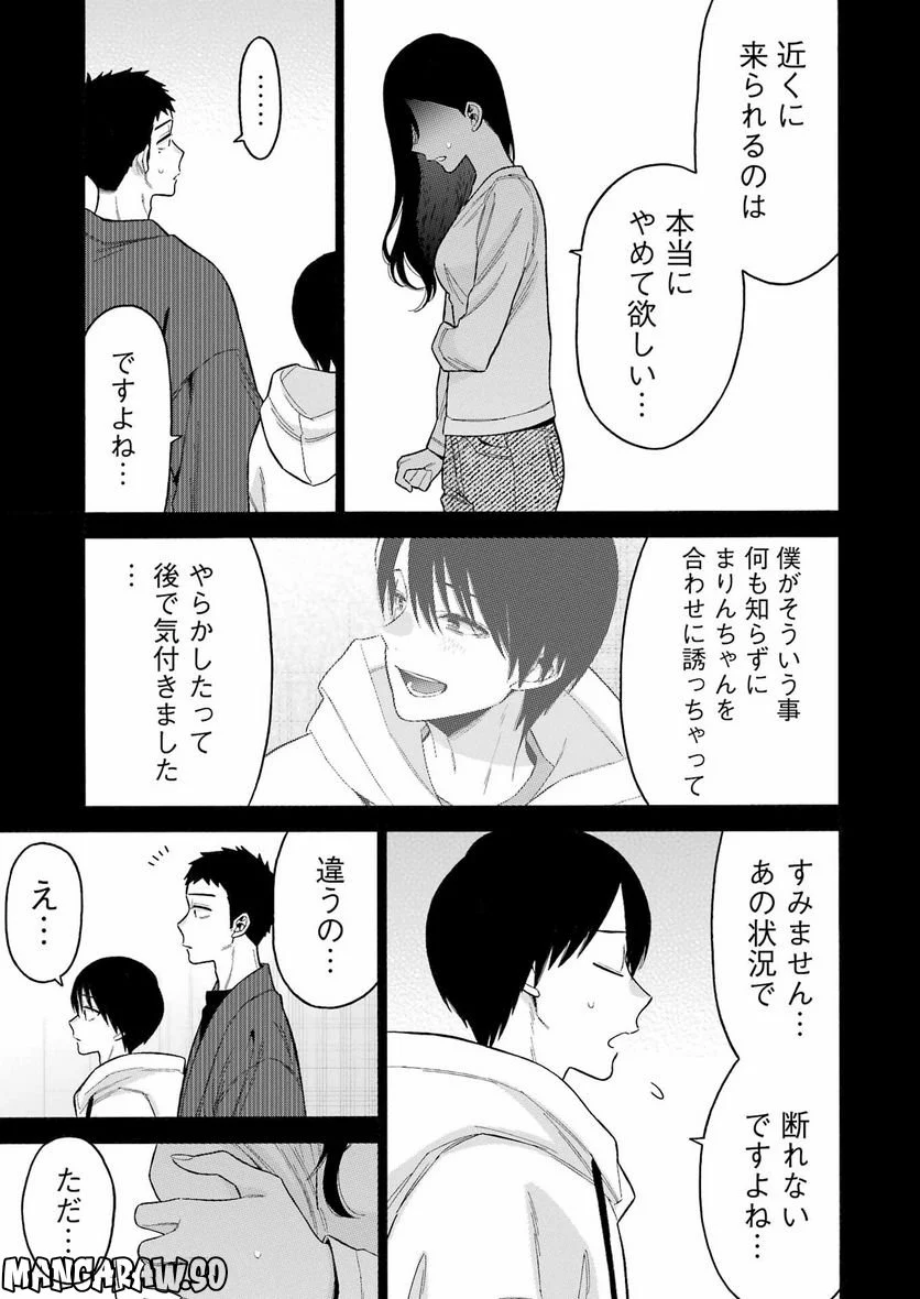 その着せ替え人形は恋をする 第85話 - Page 3