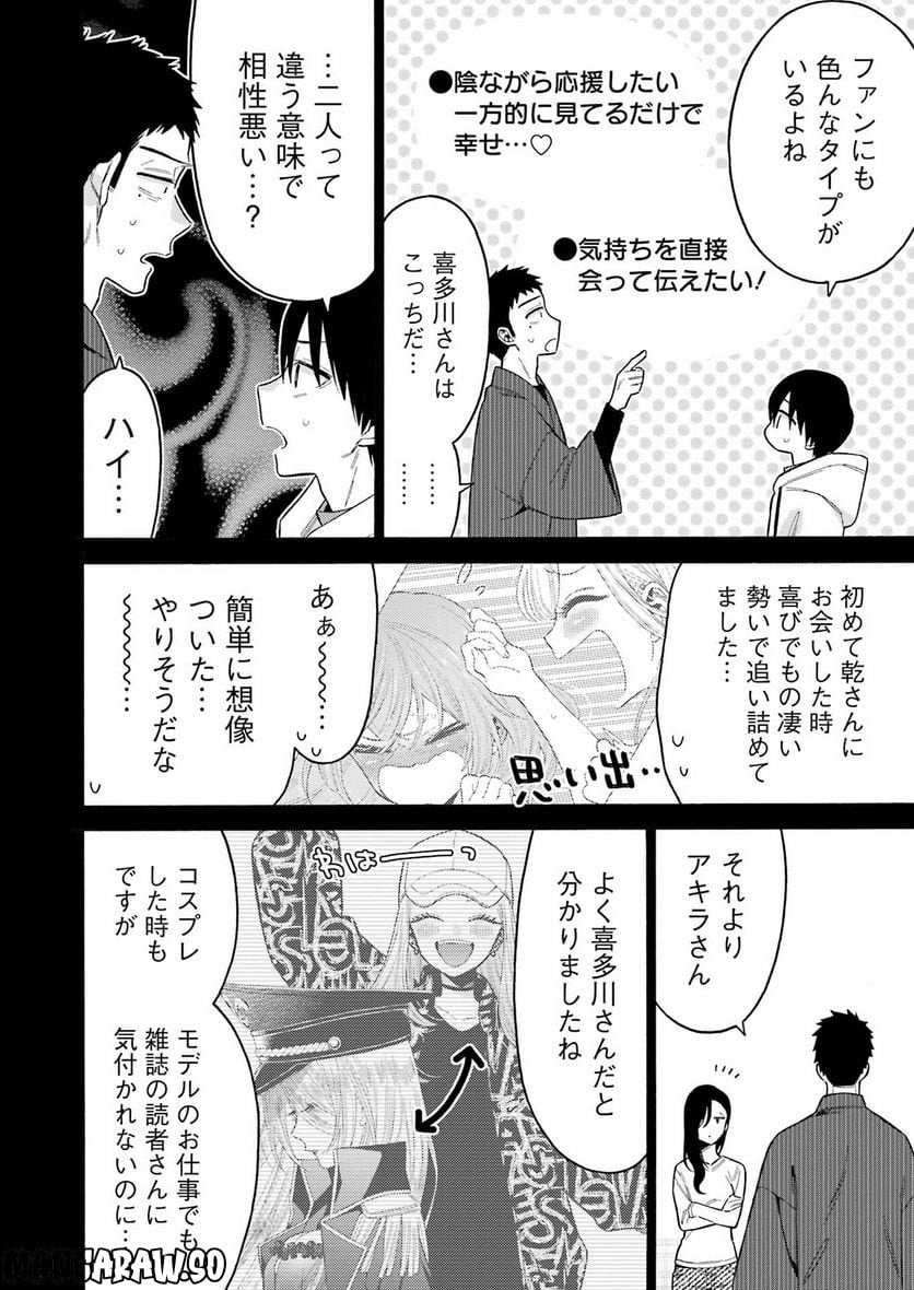 その着せ替え人形は恋をする 第85話 - Page 10