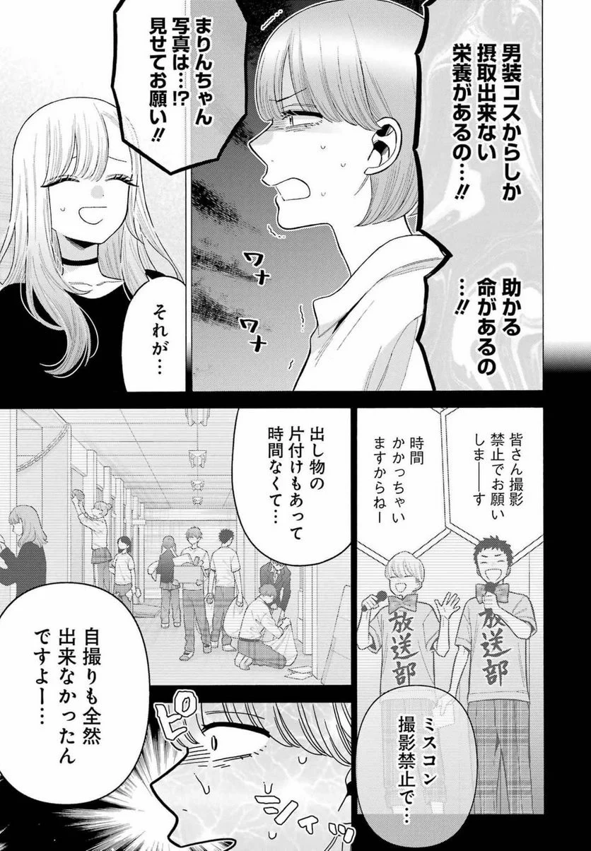 その着せ替え人形は恋をする 第73話 - Page 11