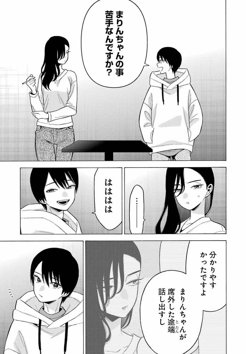 その着せ替え人形は恋をする 第73話 - Page 15